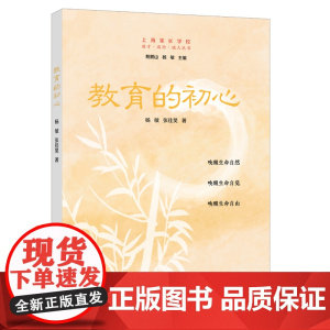 教育的初心