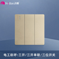 飞雕(FEIDIAO)开关面板A7纯平大板 单控开关 三开单控电源墙壁开关面板 A7流光金三开单控