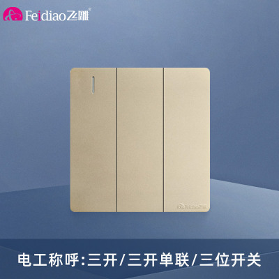 飞雕(FEIDIAO)开关面板A7纯平大板 单控开关 三开单控电源墙壁开关面板 A7流光金三开单控