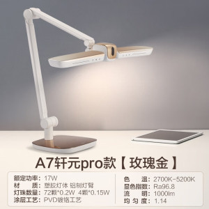 飞利浦 A7、A7pro智能护眼灯 国AA级读写台灯阅读灯