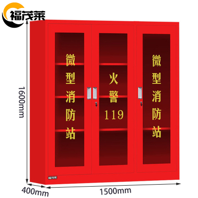 福茂莱 消防柜 三门台