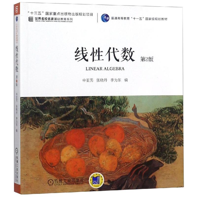 线性代数-2版