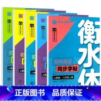 789上下 英语 人教版(5本) [正版]衡水体英语字帖七八九年级上下册初中英语同步衡水体练字帖人教版初一二三中考单词短