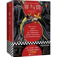 正版新书]罪与罚(俄罗斯)陀思妥耶夫斯基 著 曾思艺 译978755943