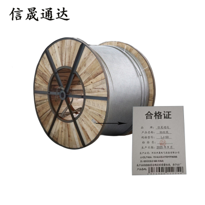 信晟通达 铝绞线 LJ-50 米