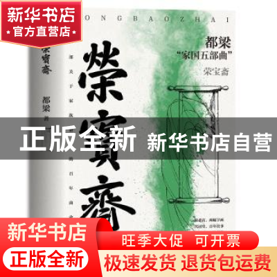 正版 荣宝斋::: 都梁著 浙江教育出版社 9787572265068 书籍