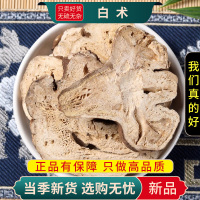 白术100克生白术干货新货泡水泡茶可搭枳实茯苓白芷四君子汤原料正品9260