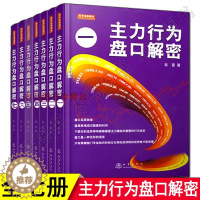 [醉染正版]全7册 主力行为盘口解密1234567 翁富著 操盘思路手法技巧经典做盘定式股市趋势技术分析战法股市项目运作