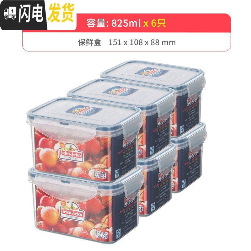 三维工匠手提食品级冰箱保鲜盒大号密封收纳盒厨房塑料饭盒水果盒子大容量 长方形825六个装
