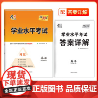 天利38套学业水平考试河北专版 英语 适用于2024年5月及2024年12月新教材新高考合格考模拟考试卷检测试卷子总复