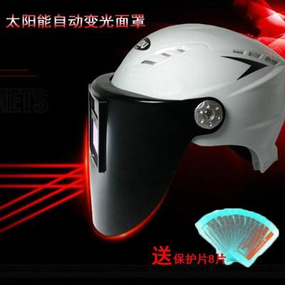定制电焊面罩氩弧焊面罩眼镜焊接面罩电焊帽防护面罩面具焊防太阳能自动变光面罩