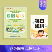 [一年级上册]每日组词+看图写话字帖 [正版]看图写话一年级二年级练字帖小学生字帖每日一练上册下册专项训练语文人教版儿童