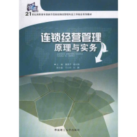 音像连锁经营管理原理与实务/魏国平缪兴峰