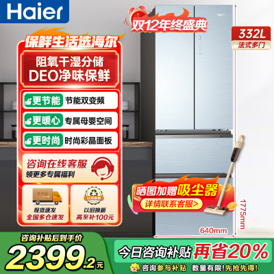 海尔(Haier)332升多门冰箱 彩晶面板母婴空间 一级能效 阻氧干湿分储 家用电冰箱 BCD-332WFCL