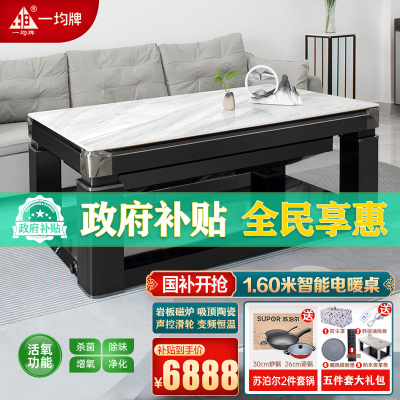 一均新款取暖桌电暖桌A73水晶枫丹白露160*90CM语音磁炉升降茶几电暖炉客厅办公室多功能电暖茶几升降取暖器