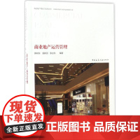 商业地产运营管理