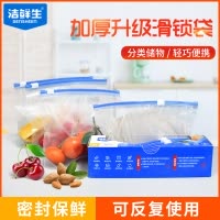 洁鲜生 拉链密封袋收纳保鲜袋家用加厚冰箱冷冻食品级自封袋拉链袋