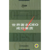 正版新书]成功CEO丛书:世界著名CEO成功素质王迎春9787111139492
