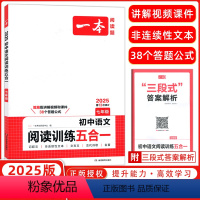 语文 七年级/初中一年级 [正版]2025版开心一本初中语文阅读训练五合一 七年级第12次修订七年级开心一本语文专项阅读