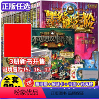 墨多多24册+不可思议事件簿9册 [正版]怪物大师21迷境秘境历险记探险系列墨多多谜境冒险阳光板全套30册9原版29莫末