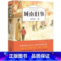 城南旧事 [正版]城南旧事林海音完整版原著读书吧三四五六年级课外书必读阅读书籍书目呼兰河传小学生南城旧事儿童文学名家老师