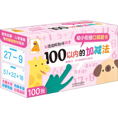 遨游猫幼小衔接口算题卡100以内的加减法