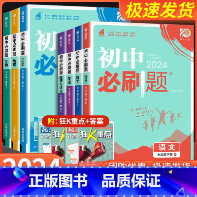 数学[华师版] 国一下 [正版]国一任选2024初中必刷题国一上册下册语文数学英语政治历史生物地理全套人教版北师大苏教版