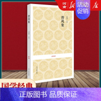 曾巩文集 [正版]唐宋八大家文集 苏轼文集+韩愈文集+王安石文集+欧阳修文集+苏辙文集+苏洵文集+曾巩文集+柳宗元文集