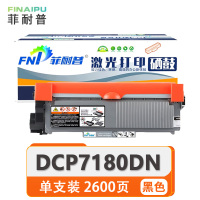 菲耐普硒鼓DCP7180DN支