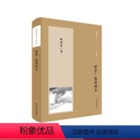 [正版]哲学:思向何方 杨国荣著作集 增订版