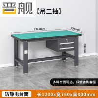 晋舰防静电工作台流水线操作台工具桌实验室操作台1.2米吊二抽