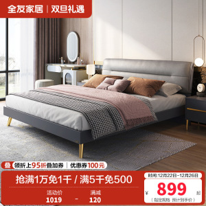 全友家居 意式轻奢软床双人床 卧室大床 加厚饱满软靠 科技布布艺床 金属排骨架 金属脚