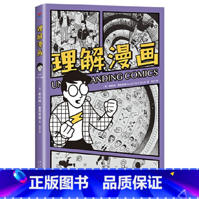 [正版]理解漫画