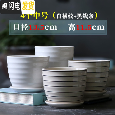 三维工匠花盆陶瓷家用大号带托盘简约塑料绿萝肉肉吊兰多肉小花盆 4个中号(2白横纹+2黑线条) 大花盆容器
