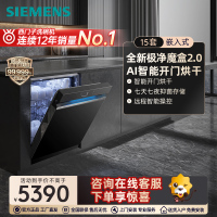 [新品首发]西门子极净魔盒Auto 15套嵌入式洗碗机智能开门烘干除菌 SJ43EB88KC
