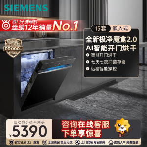 [新品首发]西门子极净魔盒Auto 15套嵌入式洗碗机智能开门烘干除菌 SJ43EB88KC