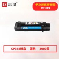 志像CP318C打印量3000页适用富士施乐CP315DW/CP318Z/CM315Z/CM318Z/CP318/CP318W粉盒(计价单位:只)蓝色