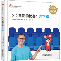 音像光学 10 3D电影的秘密(加)克里斯·费里