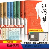 中国四大名著全套 [正版]四大名著全套原著大字版足本无删减水浒传三国演义西游记红楼梦小学生初中生青少年成人版中国古典文学