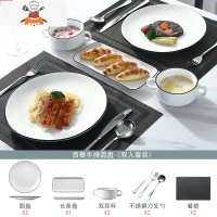创意欧式陶瓷餐具家用牛排盘西餐盘全套简约情侣牛排刀叉盘子套装 敬平 圆盘款(双人套装)