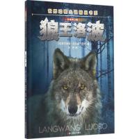 正版新书]狼王洛波(加)欧内斯特·汤普森·西顿(Ernest Thompson S