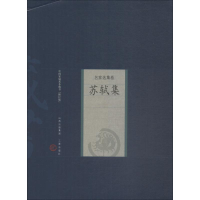 音像苏轼集 修订版(宋)苏轼