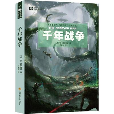千年战争(新版)