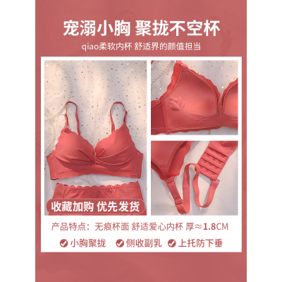 可莉允日系无钢圈红色内衣女小胸聚拢上托舒适文胸调整型收副乳胸罩套装文胸套装