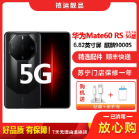[二手95成新]华为Mate60 RS 非凡大师 玄黑 16G+1024G全网通安卓手机6.82英寸屏商务娱乐5G手机