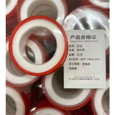 硕臻 生料带 加厚 卷