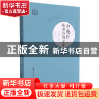 正版 中晚唐咏史诗的文化阐释/华大博雅学术文库 毛德胜 华中师范