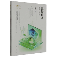 音像数据正义彭诚信 主编 [英]莉娜·丹席克 等著 向秦 译