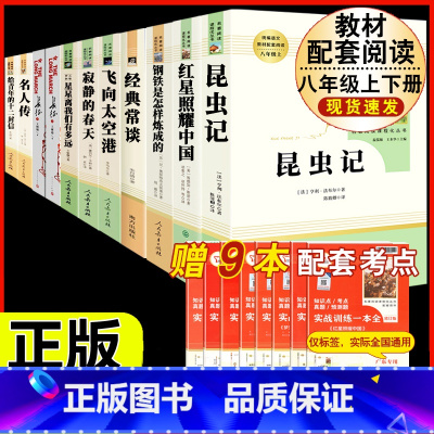 [人教版 11册]八上7本(含长征)+八下4本名著 [正版]昆虫记原著完整版法布尔人民教育出版社 八年级上册必读课外书人