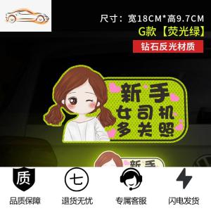 [补贴10%]女司机新手上路实习标志反光贴保持车距夜间警示划痕遮挡汽车贴纸汽车车贴